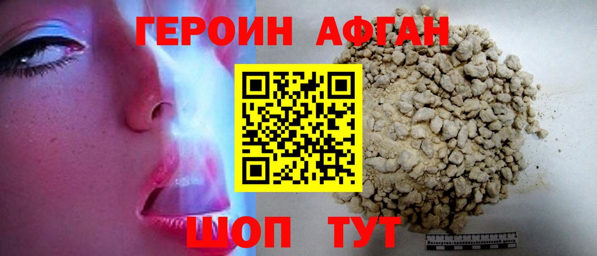 Россия  ГЕРОИН Афган  Вход с VPN 