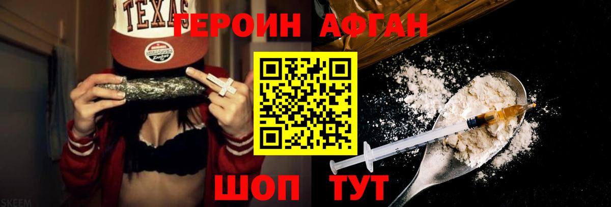 ГЕРОИН Heroin Россия