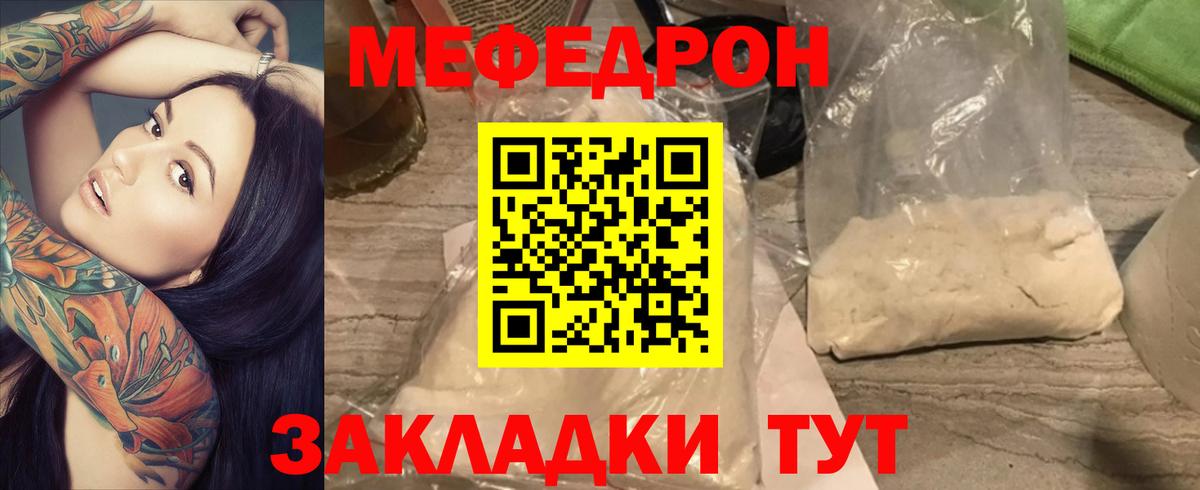 Меф мяу мяу Россия