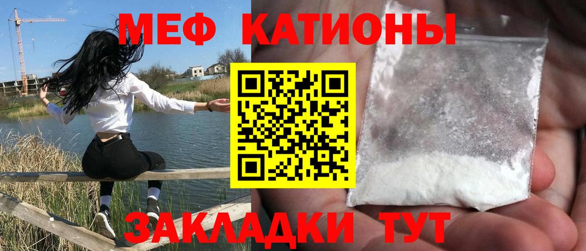 МЯУ-МЯУ кристаллы  МЯУ-МЯУ mephedrone  МЯУ-МЯУ  Вход с VPN  Россия 
