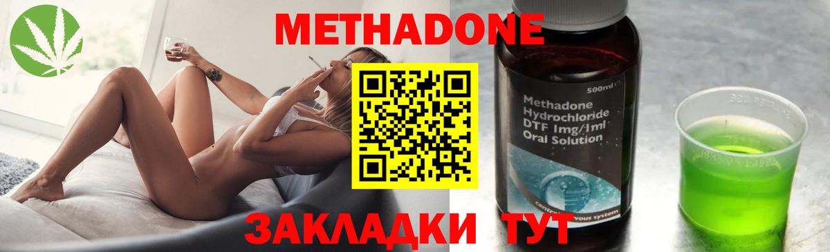Метадон methadone  Вход с VPN  Россия 